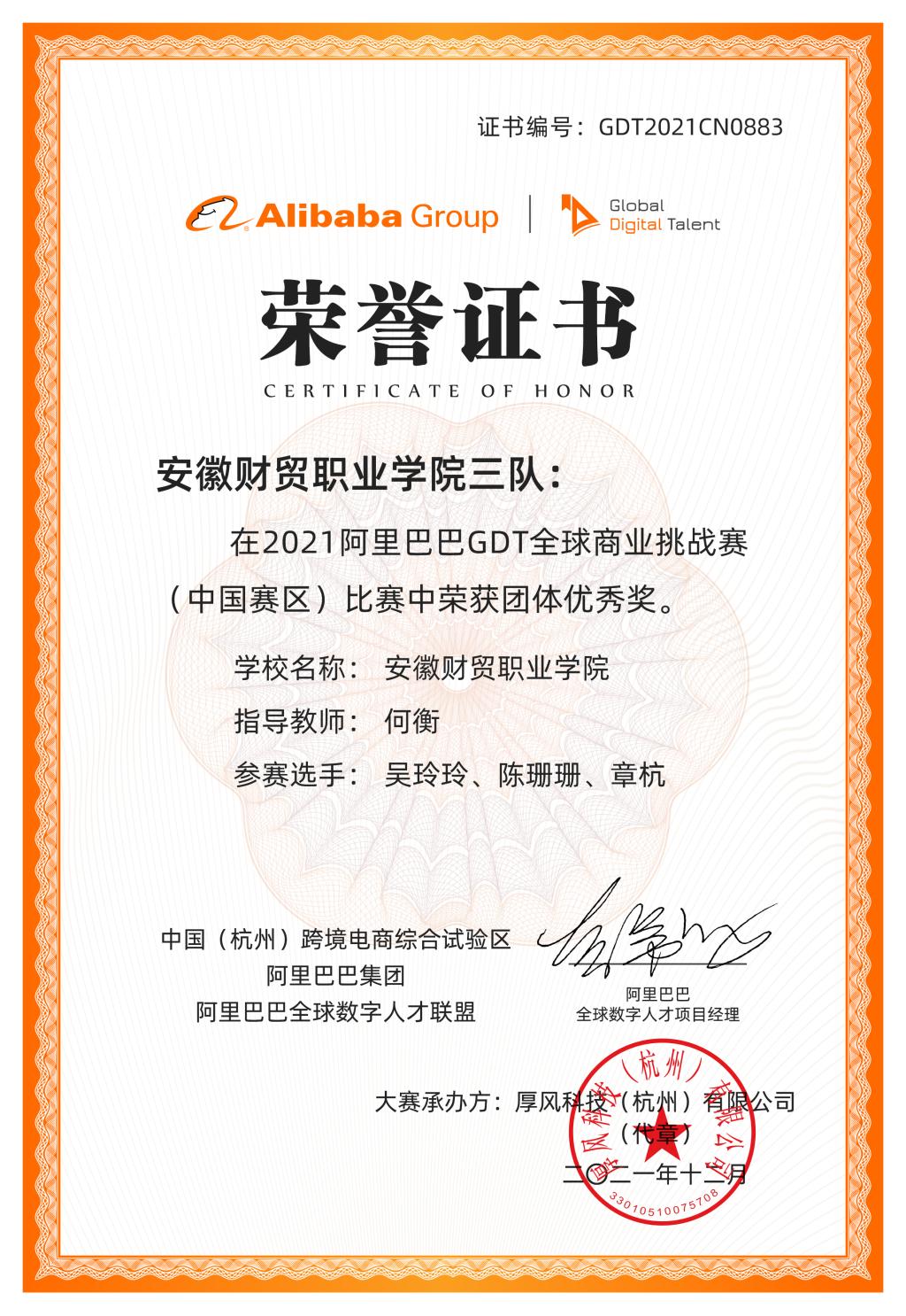 皇冠登录入口三队-团体优秀奖 皇冠登录入口三队-团体优秀奖